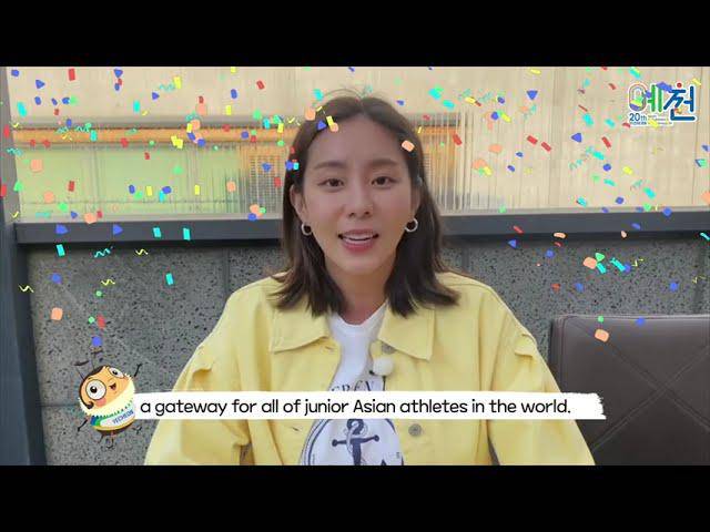 제20회 아시아U20육상경기선수권대회 축하 메세지 - 배우 유이 님